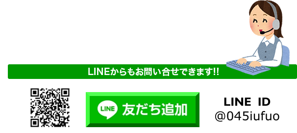 LINEは友だち追加してお問い合わせ